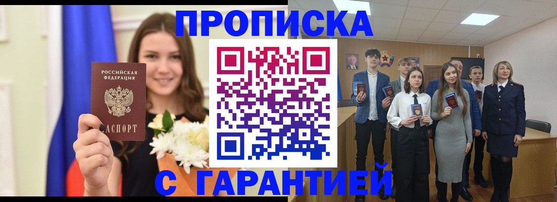 прописка в Уяре